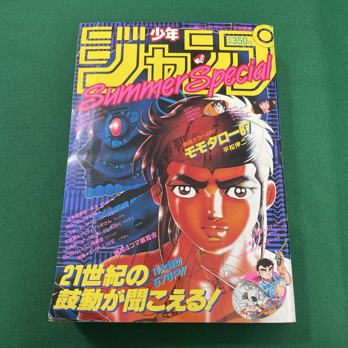 週刊少年ジャンプ 1985年 26号 表紙 キャプテン翼 巻頭カラー シティー