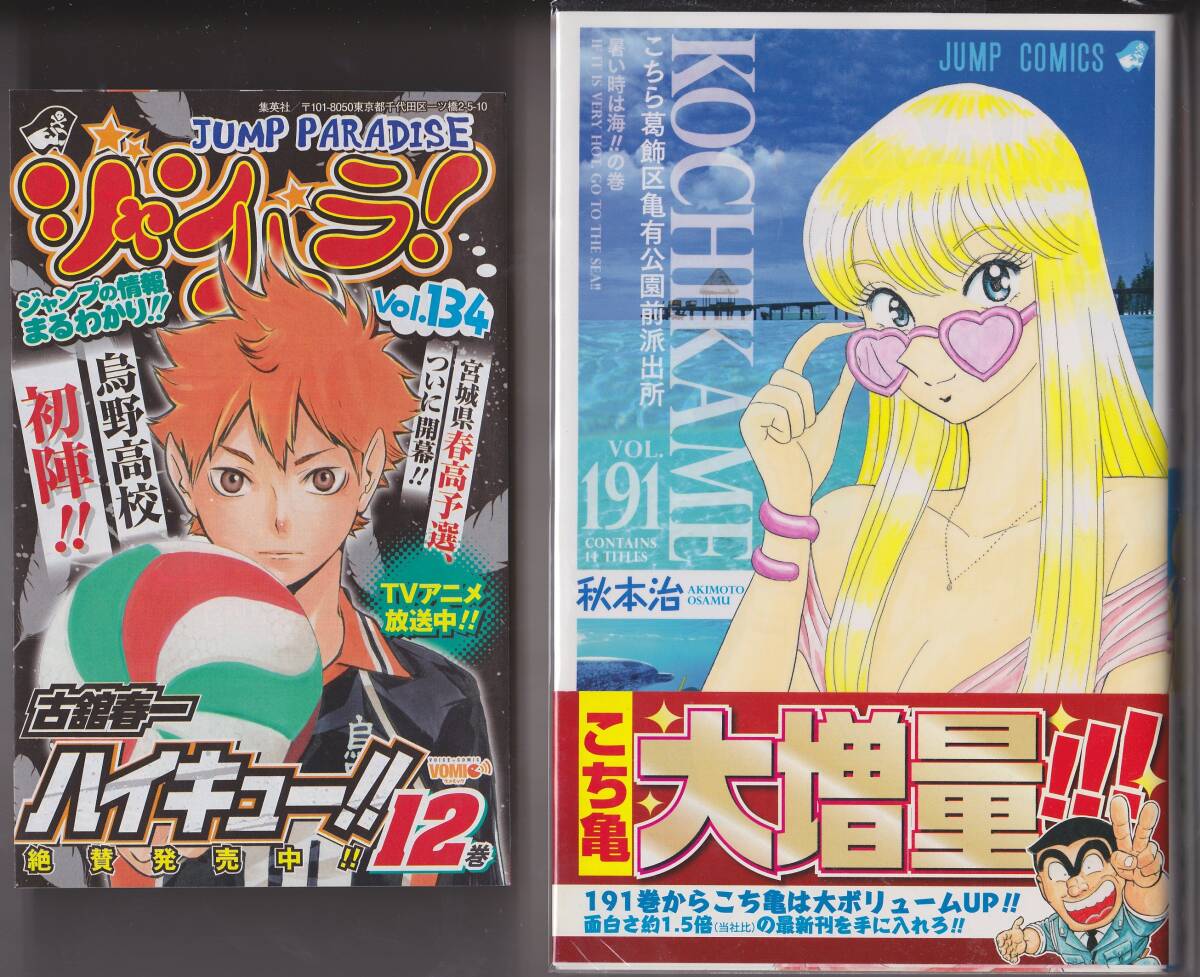 初版 帯 ジャンパラ】こち亀 999巻 SF短編集 2冊セット こちら葛飾区