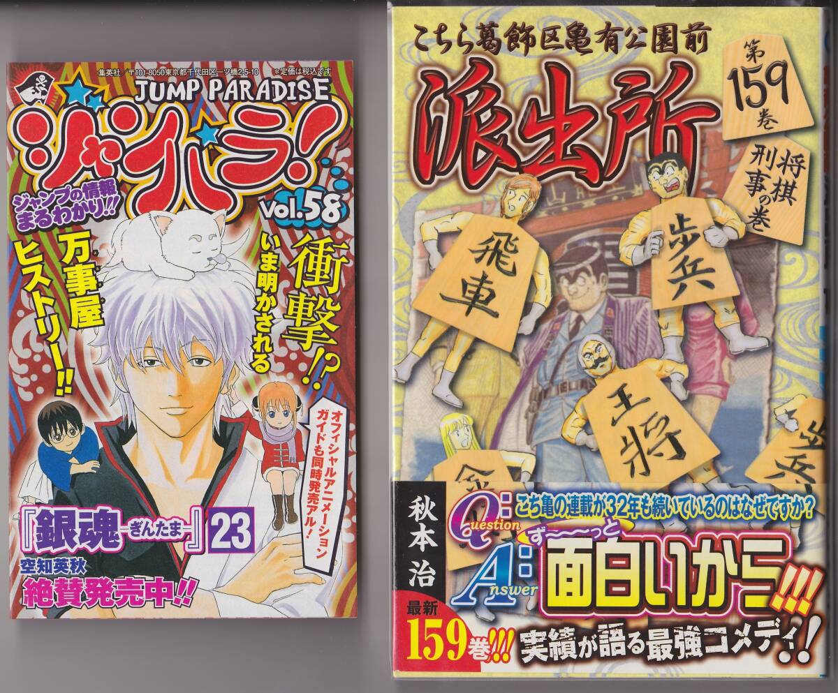初版 帯 ジャンパラ】こち亀 999巻 SF短編集 2冊セット こちら葛飾区