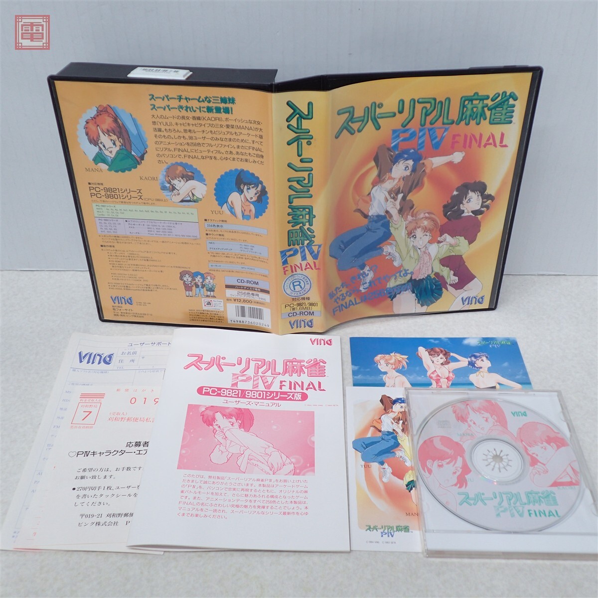 中古】○スーパーリアル麻雀 スペシャル ファンブック 2016 グリーン