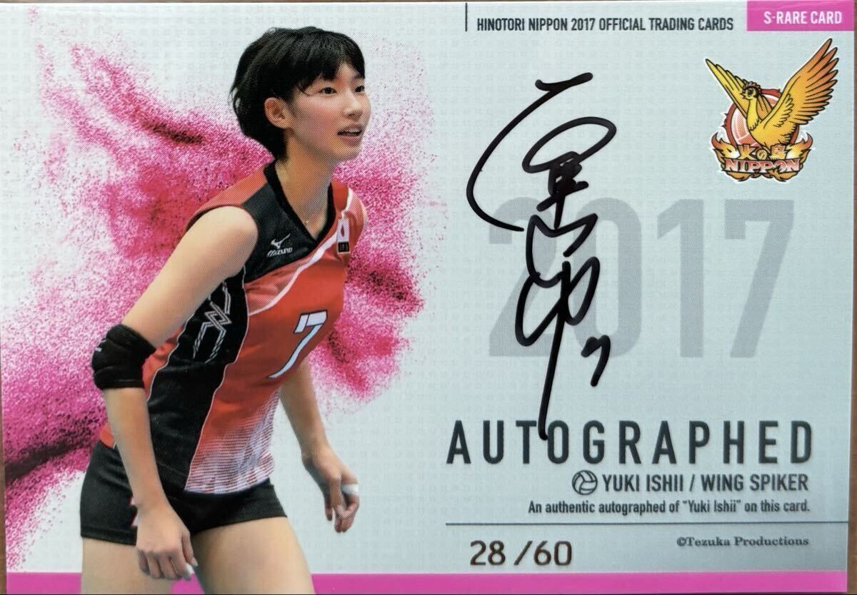 新品】Vリーグ 石井優希選手 写真2L判②の落札情報詳細 - Yahoo