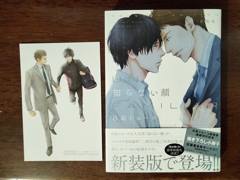 新品】日高ショーコ 『憂鬱な朝』8巻 初回限定ペーパー＆アニメイト
