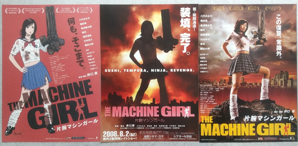 中古】片腕マシンガールと、東京残酷警察の、チラシ2枚セット♪/江口