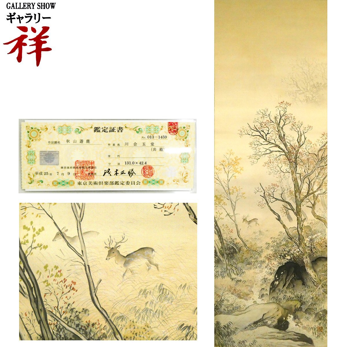 田中針水の中古品・新品・未 2026年最新Yahoo!オークション 真作名作