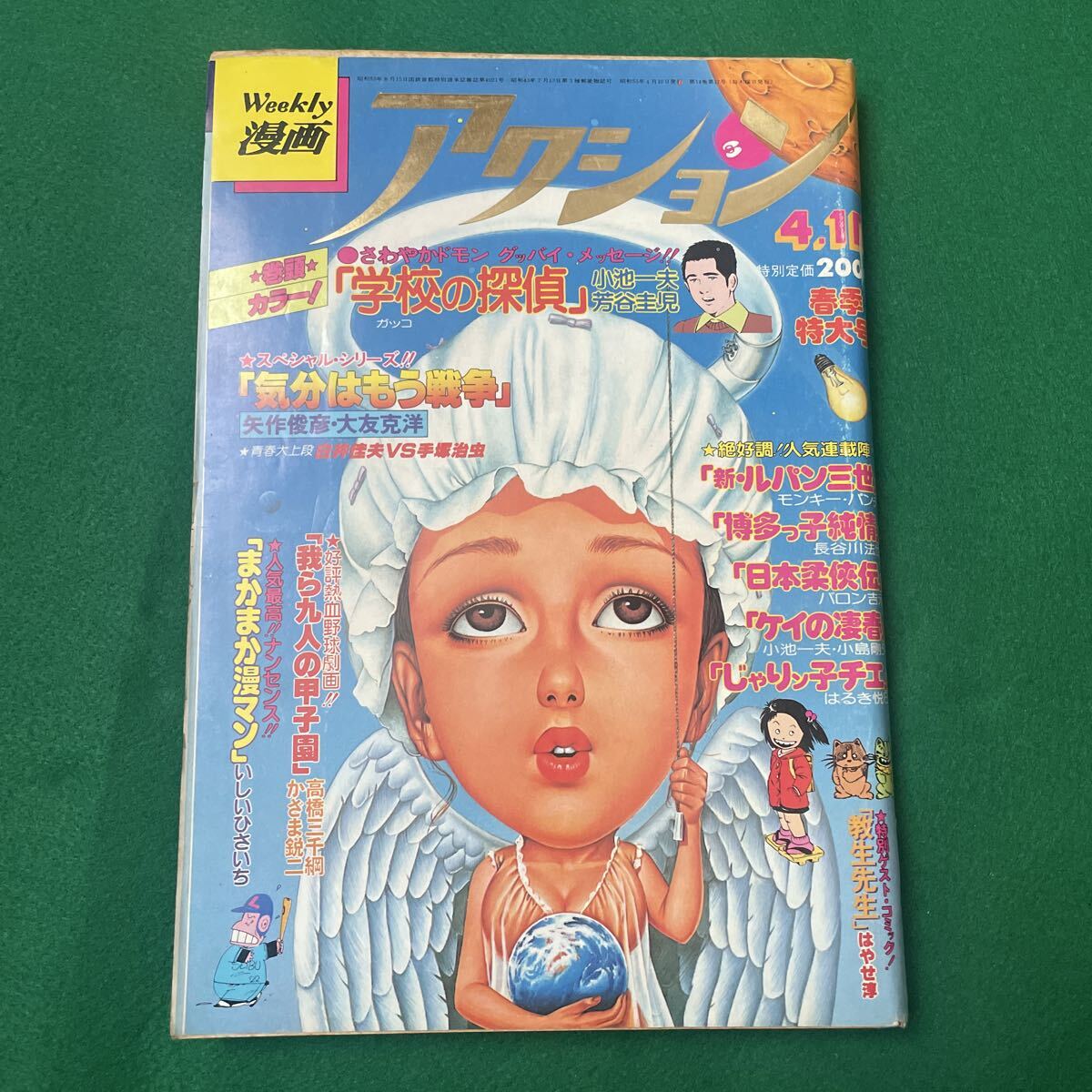 漫画アクション No.9 2019/5/7号☆ 気分はもう戦争3(だったかも知れ