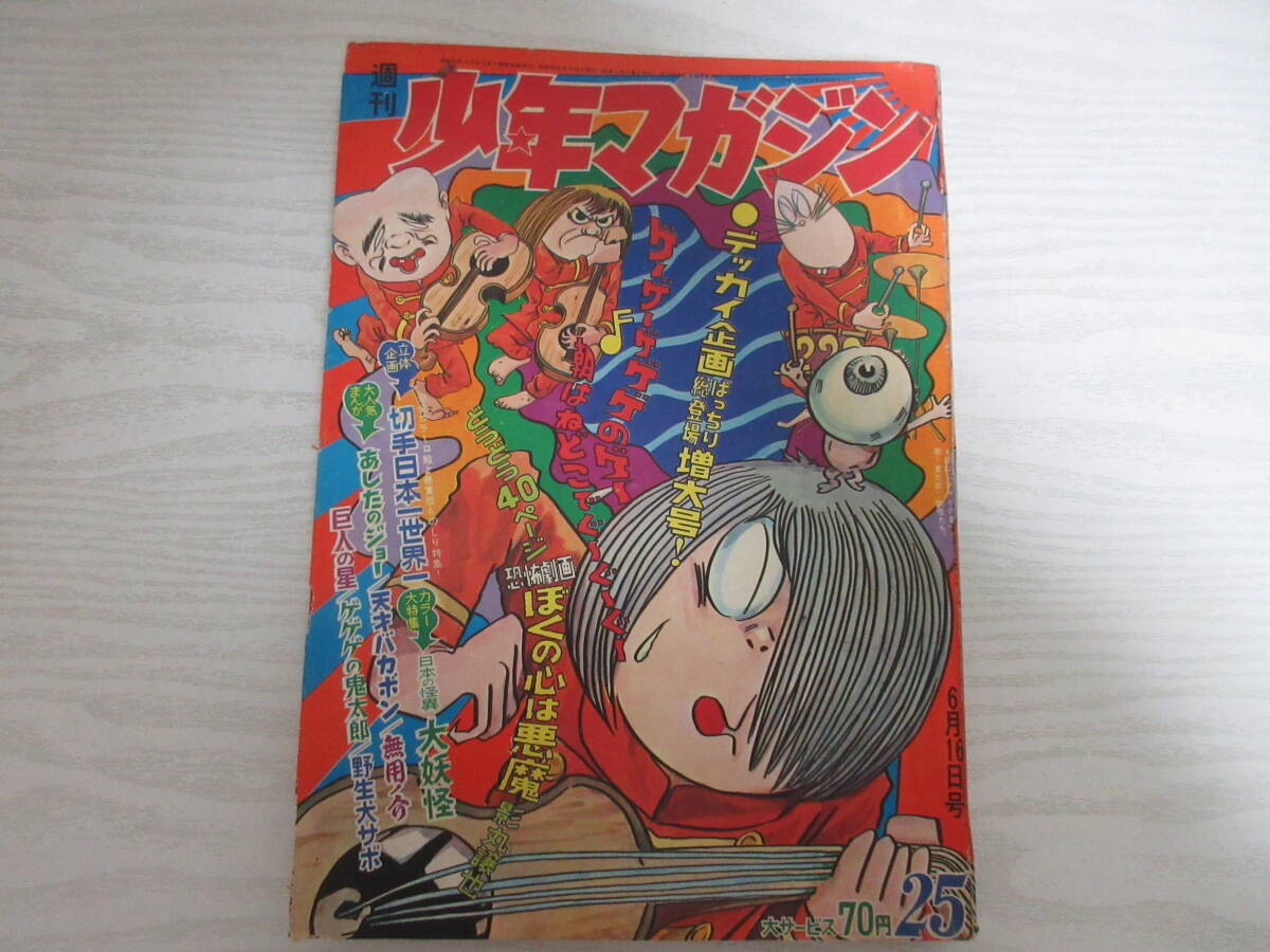 週刊少年マガジン 1970年34号 横尾忠則 表紙 ドラキュラ 希少昭和レトロ 週刊少年マガジン 横尾忠則氏表紙構成2冊セット 貴重 昭和45年（1970