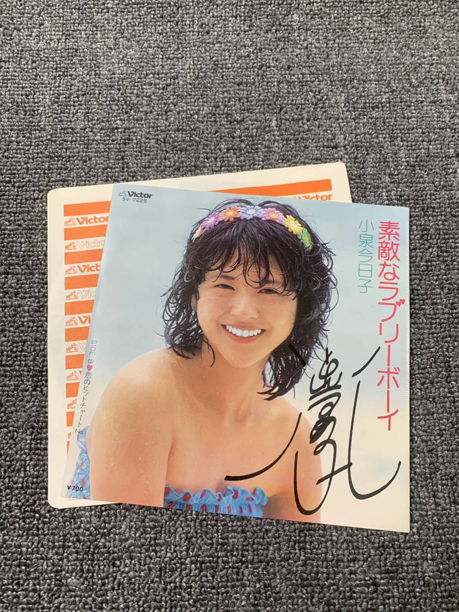 C00136228/EP/小泉今日子「素敵なラブリーボーイ/恋のヒットチャートNo