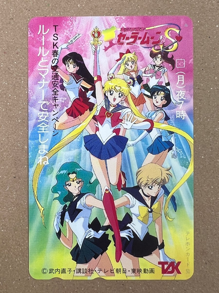 ソフラン アロマリッチ × 美少女戦士セーラームーン 当選品 通知書付き