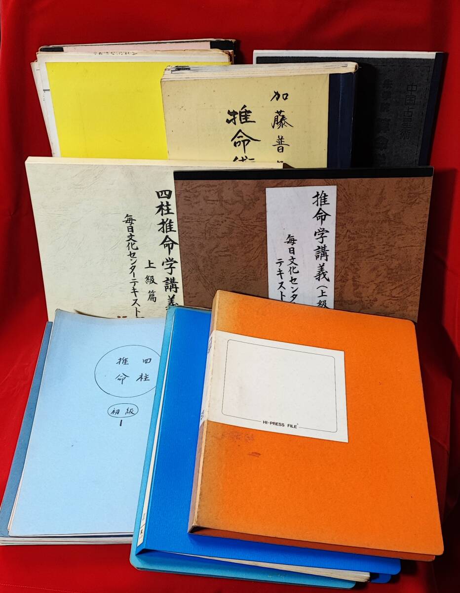 佐藤六龍 著作本 23冊セット 奇門遁甲 四柱推命 子平 易学 張耀文 干支