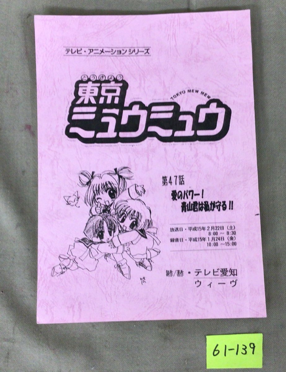 JD/L/なかよし 2004年1月号/付録付き/ぴちぴちピッチ/かみちゃまかりん