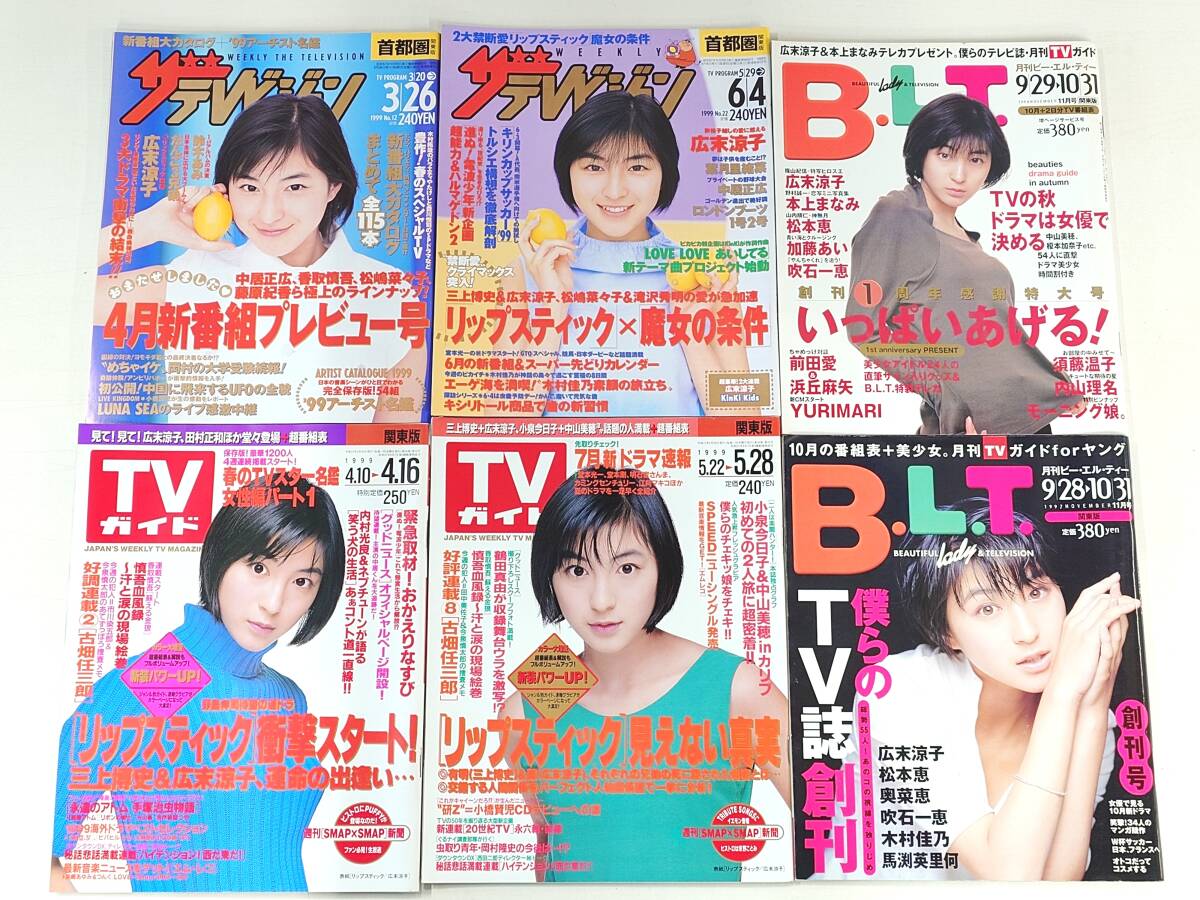 週刊ザテレビジョン　松浦亜弥　二宮和也　 3月21日号 週刊ザテレビジョン 松浦亜弥 二宮和也 3月21日号 【公式通販】