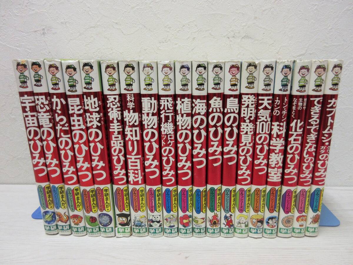 新品】学研 おかやまのひみつ 日本遺産「桃太郎伝説」の生まれたまち
