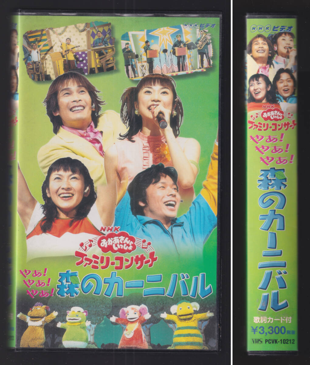 中古】NHK おかあさんといっしょ ファミリーコンサート やあ！やあ