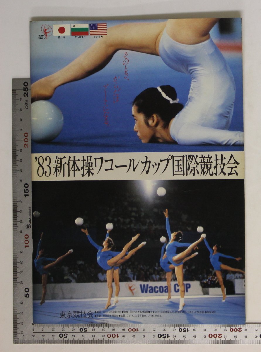 中古】スポーツアイ ブラザーカップ/新体操/レオタード/ビアンカ