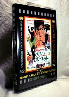 未使用】BD＆DVD 『ブルース・リーのグリーン・ホーネット』特別版