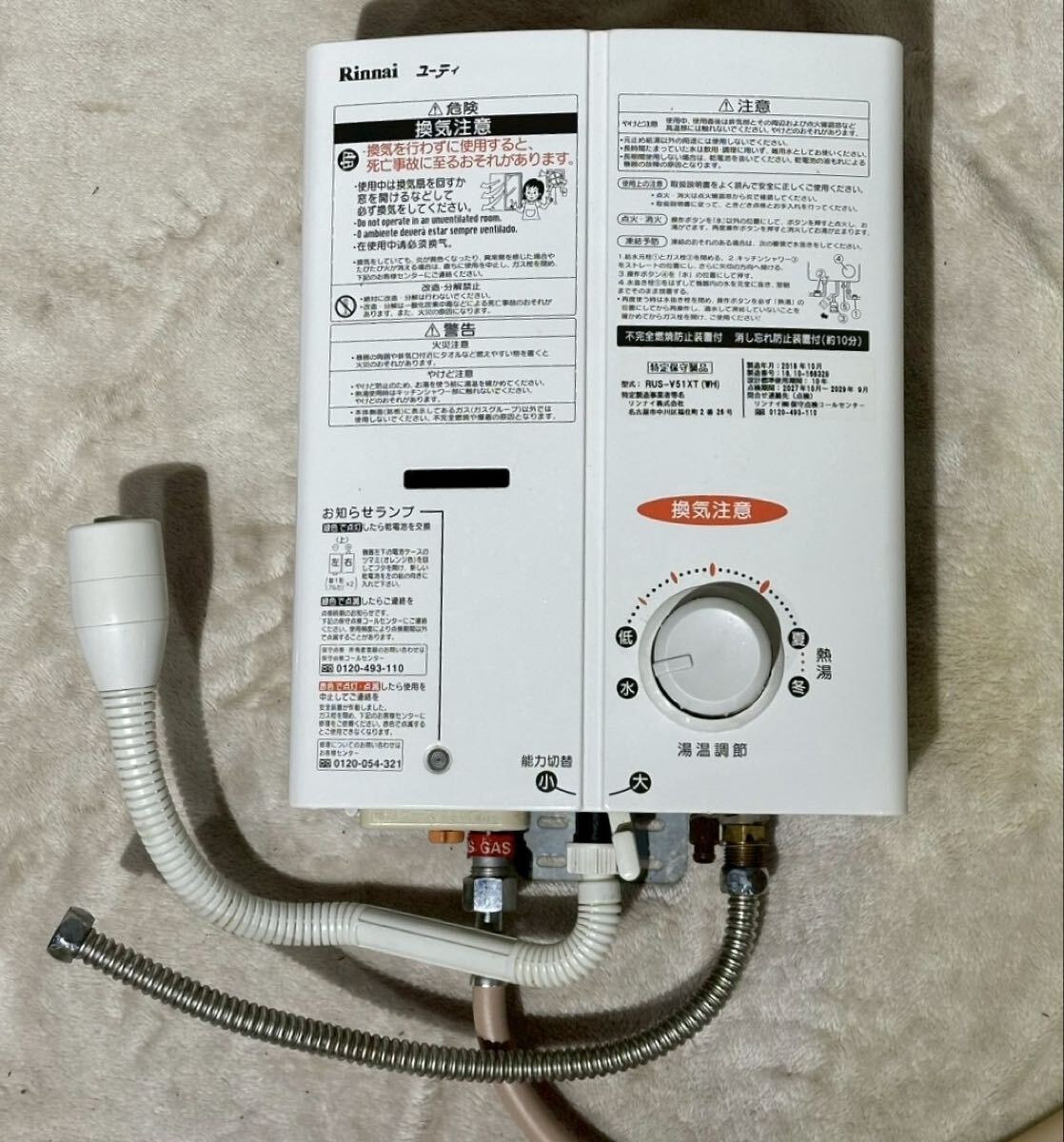 中古】リンナイ 瞬間湯沸かし器 LPガス ユーティ RUS-51CT 給湯器 家電