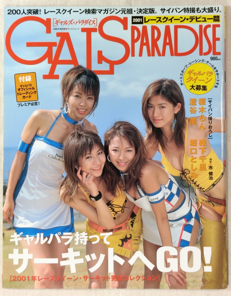 8cm CD 嶋村かおり マハラジャの恋 コソ練ギャル！！ 中古】GALS PARADISE レースクイーン キャンギャル 嶋村かおりの落札