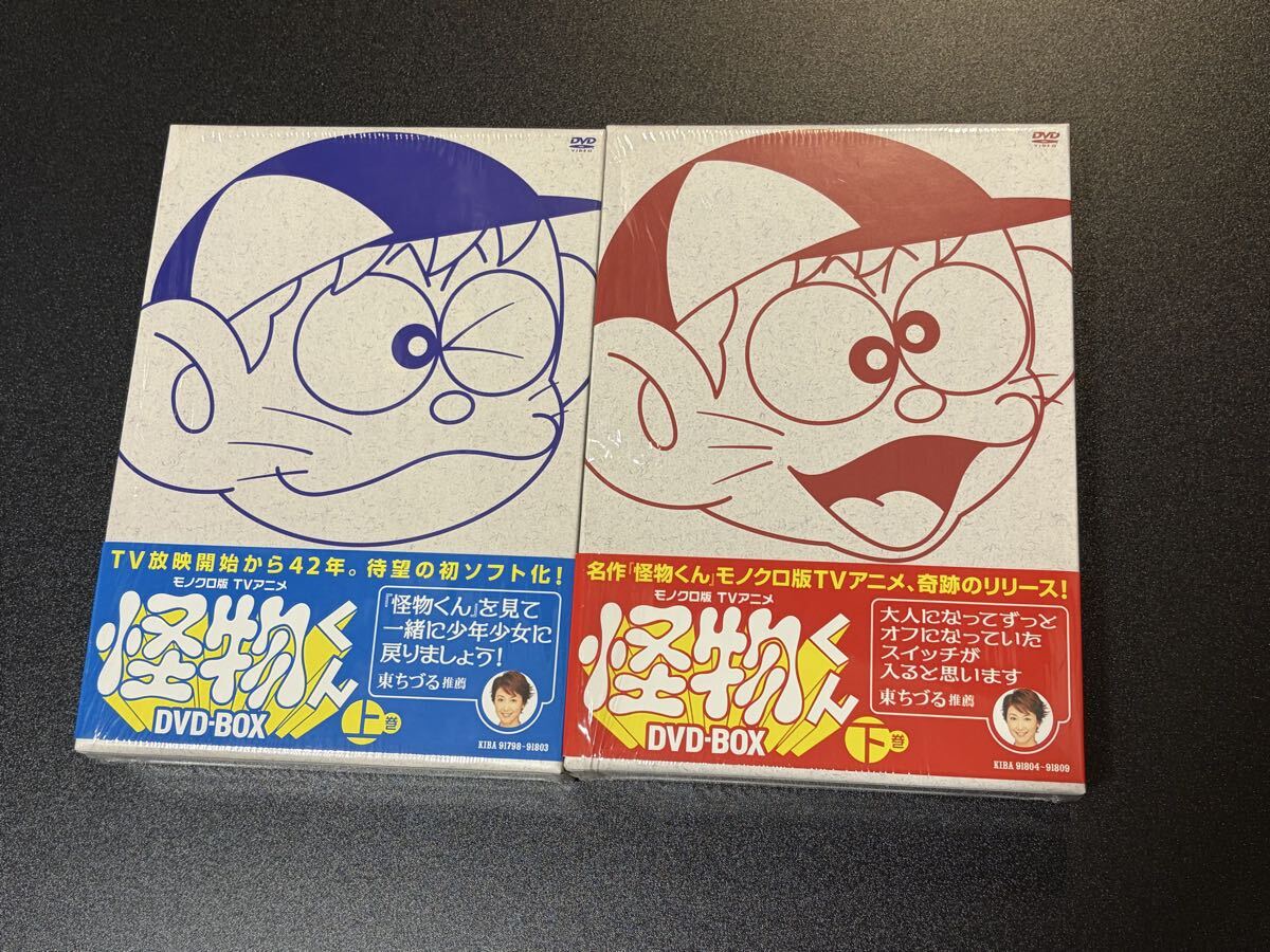中古】TVアニメ 怪物くん DVD-BOX 上巻 下巻 セット 未開封 菅18の
