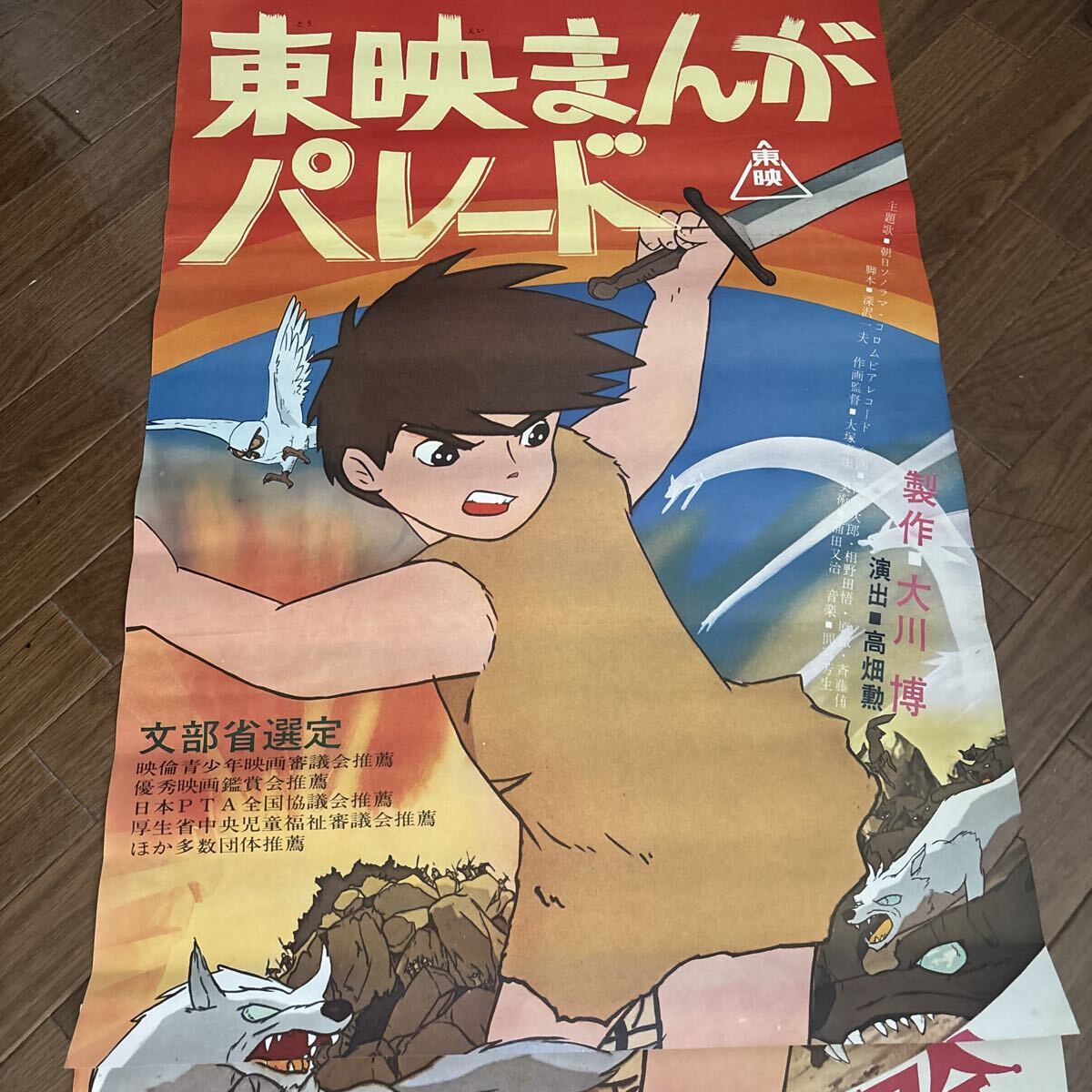 当時物 1970年代 太陽の王子ホルスの大冒険 ヒルダ アニメポスター