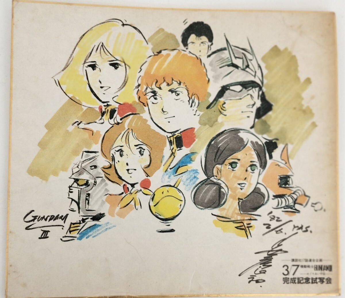 中古】 機動戦士ガンダム シャア 安彦良和 直筆サイン色紙 の落札情報