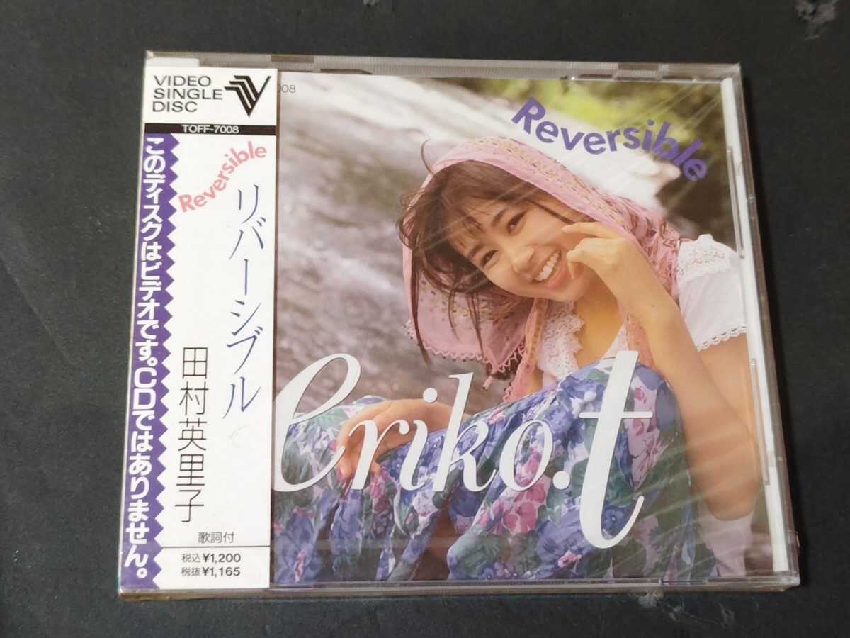 田村英里子『リバーシブル』8cm CDシングル P盤レア品 （送料込み）の