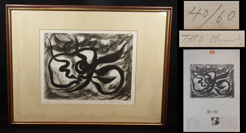 額装 杉本 健吉 作「佛曼荼羅」仏画 版画 59/100 直筆サイン