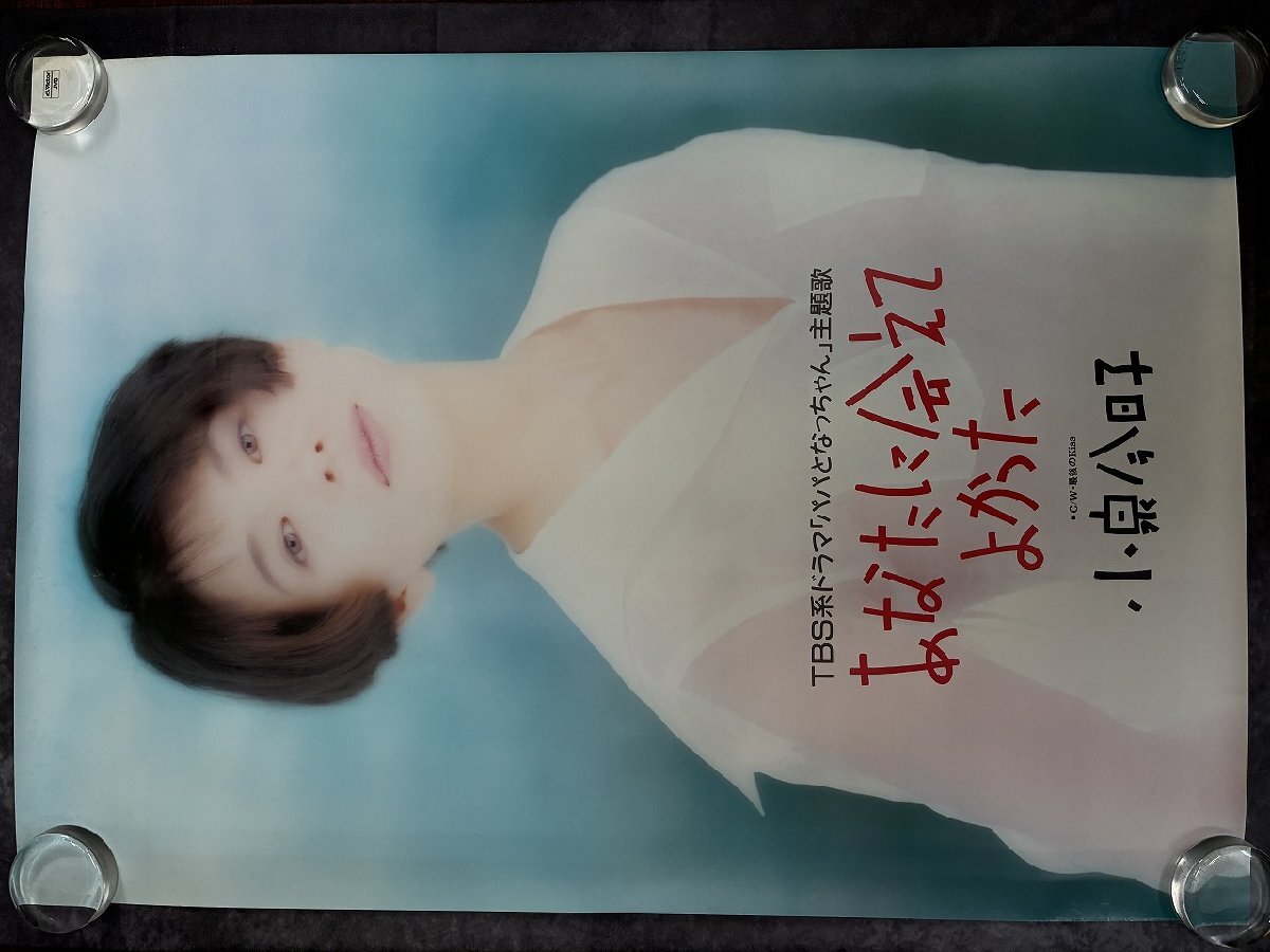 中古】小泉今日子 ポスター Today's Girl 1985 A1 キョンキョンの落札