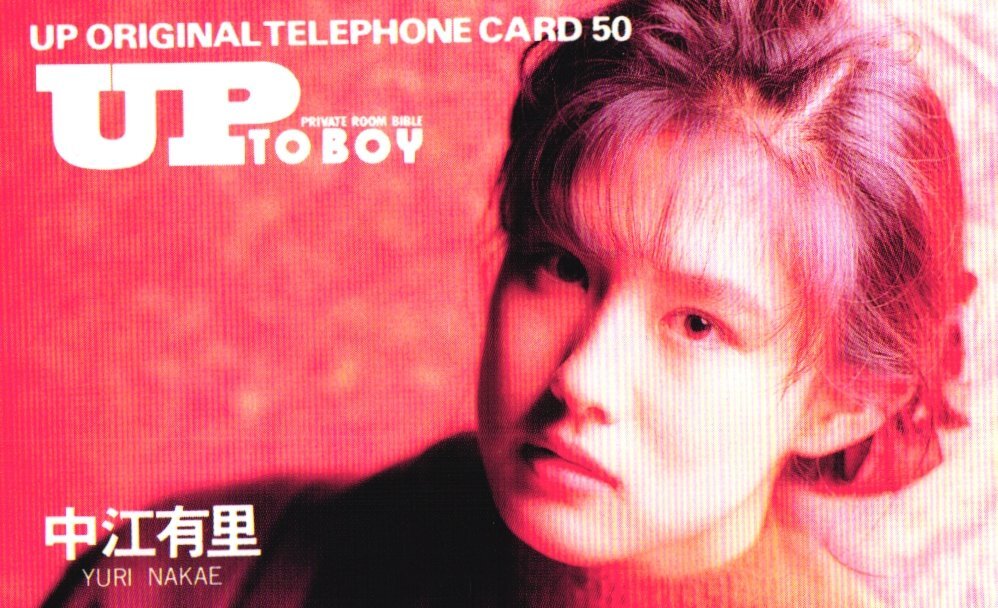 テレホンカード アイドル テレカ 中江有里 NTT Room Call Please N0005