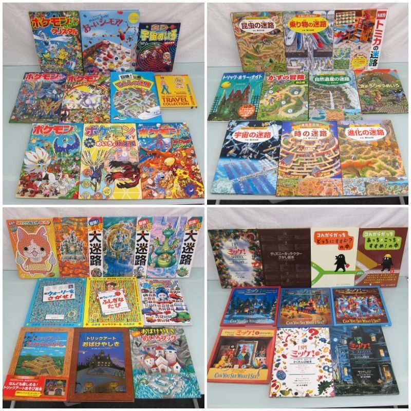 40冊 絵本まとめ売り ミッケ! 大迷路 ポケモンをさがせ 妖怪ウォッチ 
