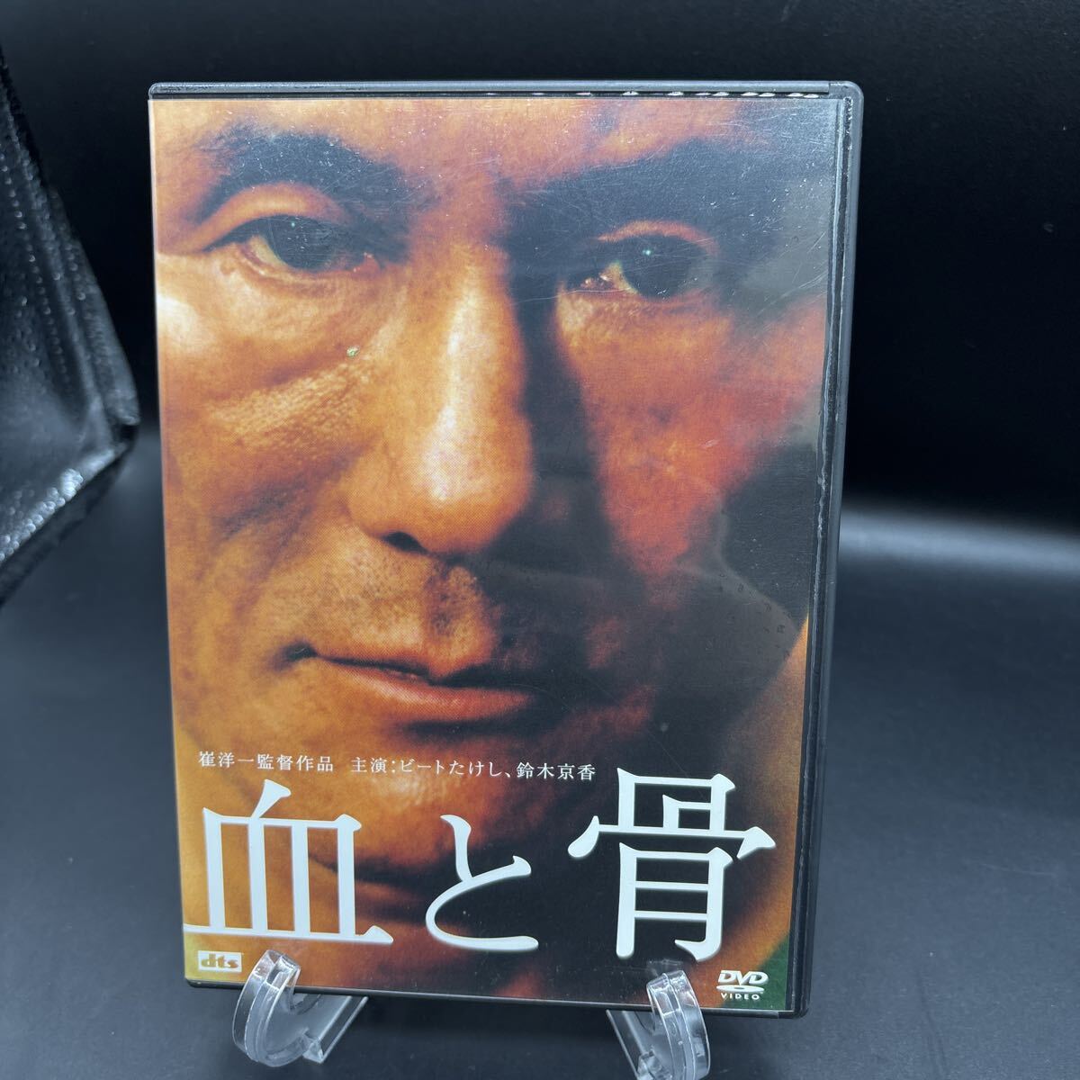 血と骨 DVD 初回限定 コレクターズ・エディション 2枚組 崔洋一