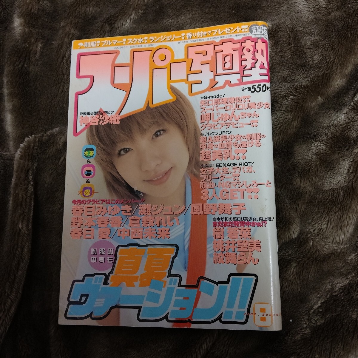 スーパー写真塾 創刊号 1984年11月号 '84年 通巻第1号 白夜書房 送料