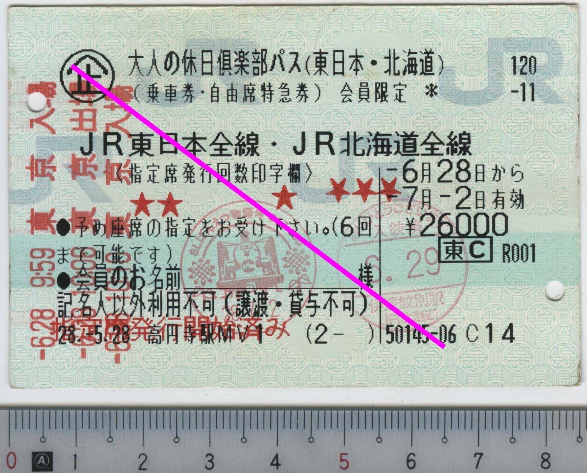 中古】吉永小百合 大人の休日倶楽部 JR東日本 非売品 B0 大判 ポスター 