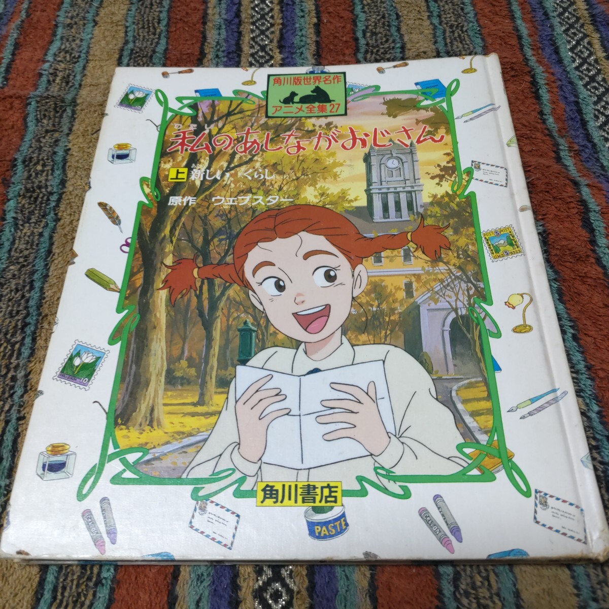 ☆ 私のあしながおじさん ジュディ・アボット 当時物 セル画の落札情報