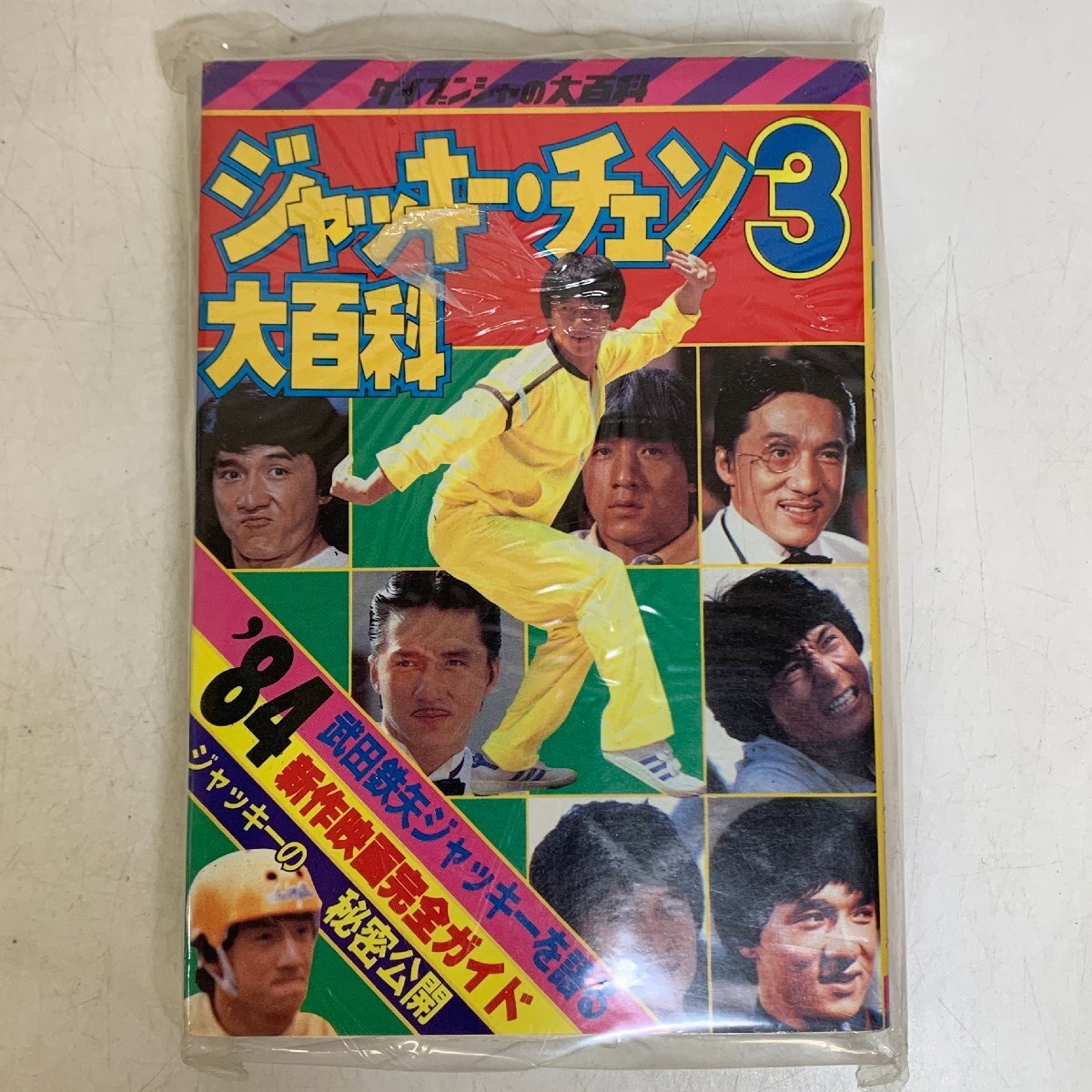 ケイブンシャの大百科 バンダイ全カードダス大百科の落札情報詳細