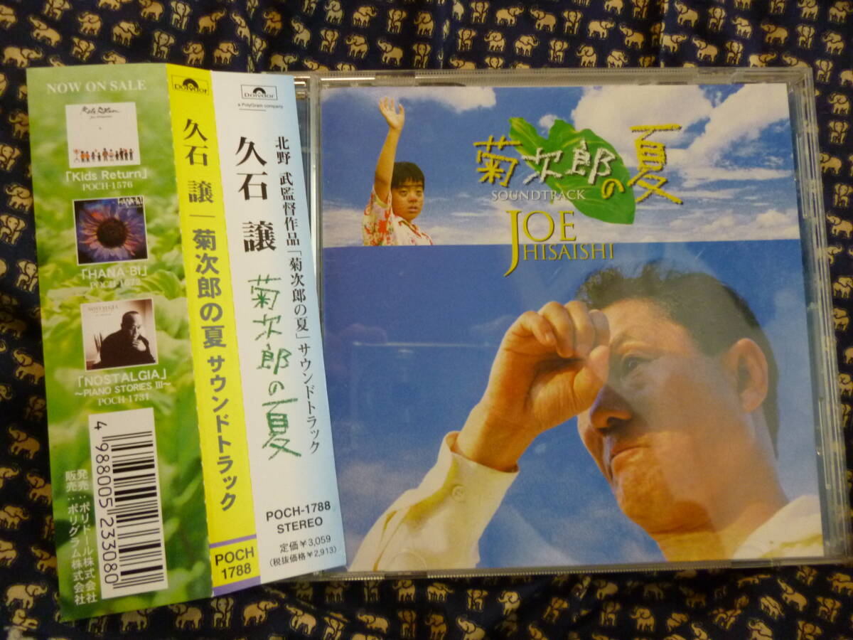 菊次郎の夏 サウンドトラック CD 久石譲 北野武 監督の落札情報詳細