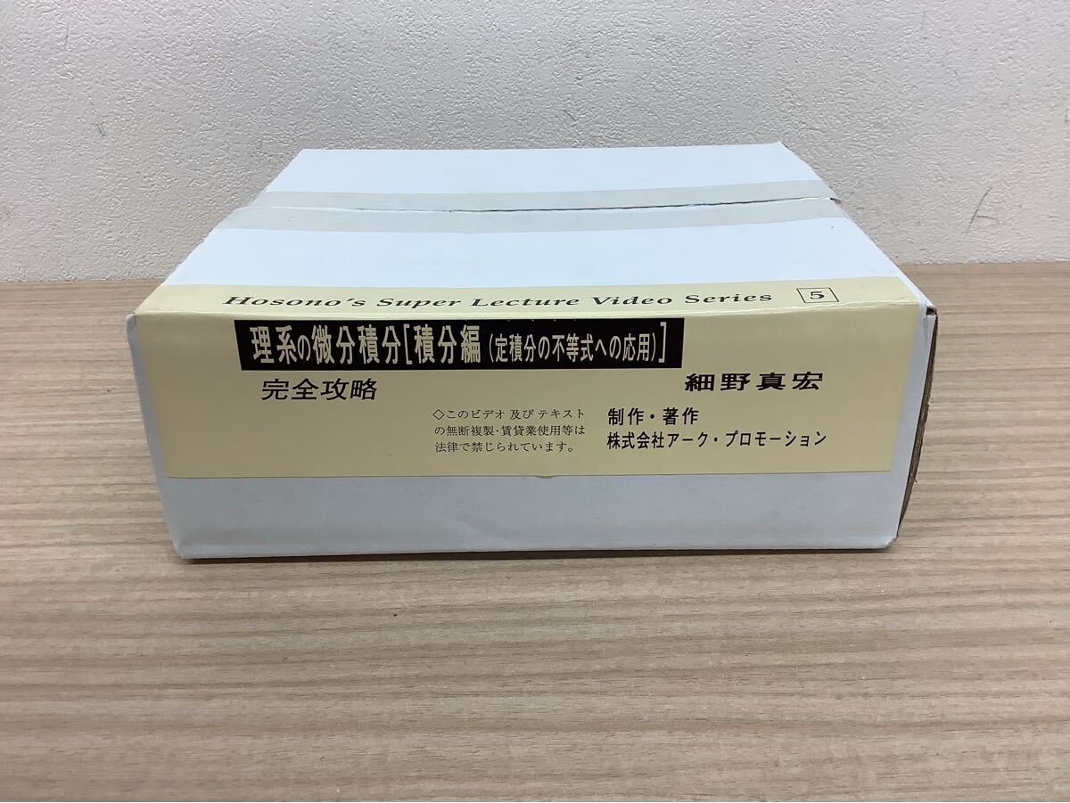理系の微分積分が面白いほどわかるビデオ細野真宏の落札情報詳細 