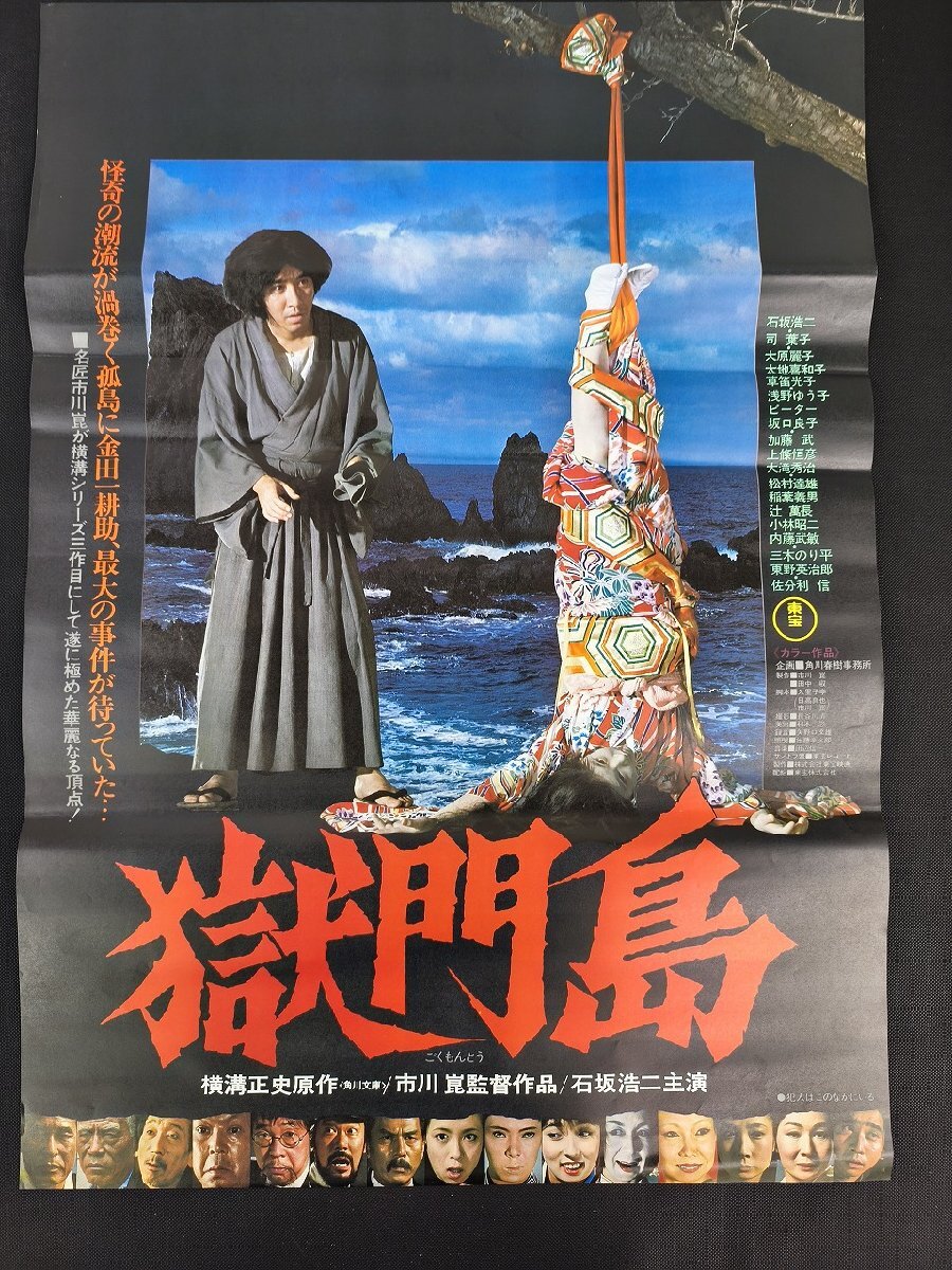 中古】当時物 映画ポスター・昭和最大の顔役 鶴田浩二/丹波哲郎/梅宮