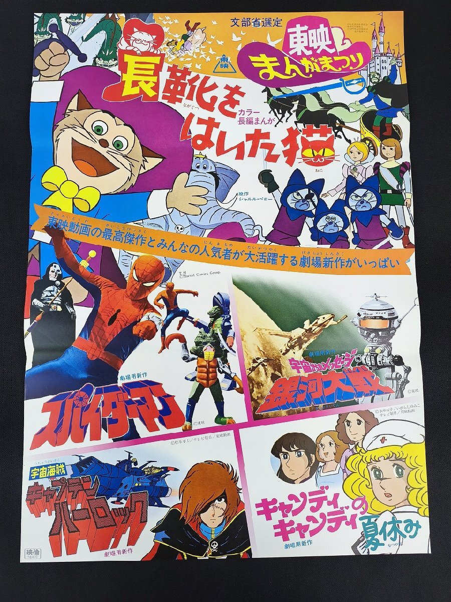 スパイダーマン2 映画ポスター B2判 美品☆M9の落札情報詳細 - Yahoo