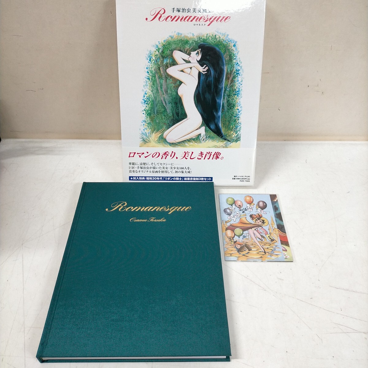 中古】手塚治虫美女画集☆Romanesque ロマネスク☆2002年初版の落札