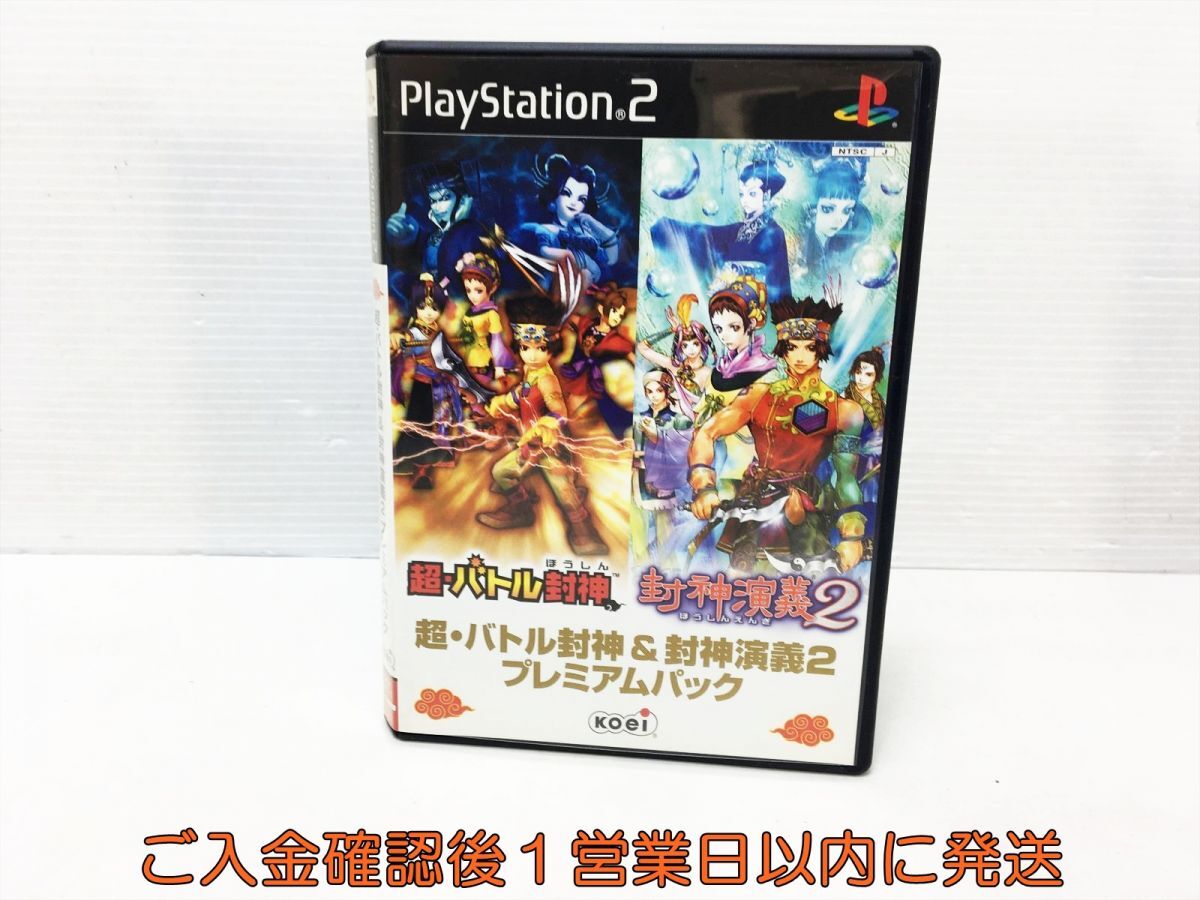 PS PS2 愛蔵版 封神演義2 超・バトル封神 攻略本 セット ガイド 5冊の 