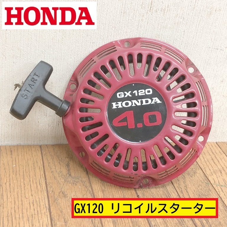 HONDA GX120 4.0 エンジンカバー、リコイルスターター Amazon.co.jp