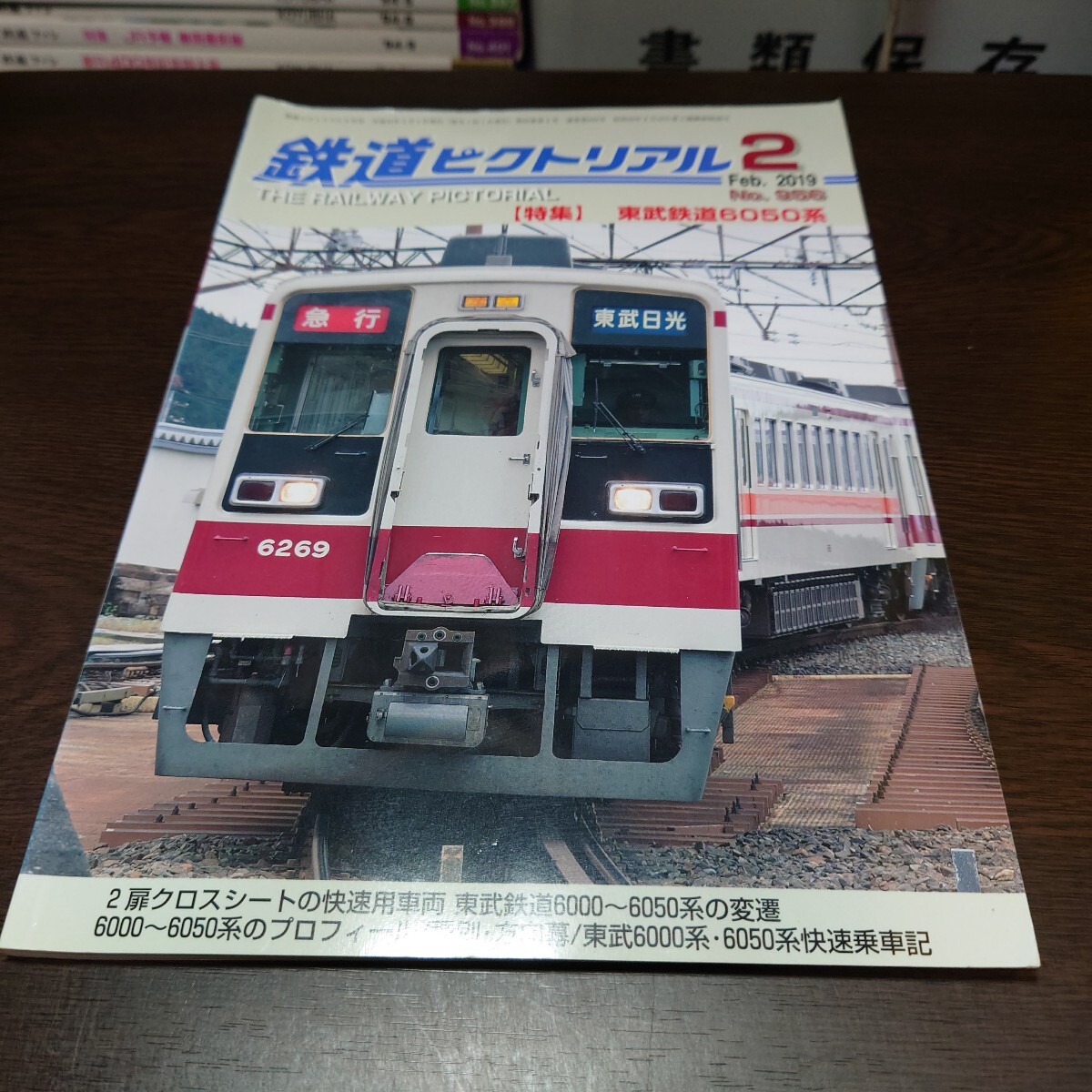 鉄道ピクトリアル 1987年5月 国鉄分割民営化特集の落札情報詳細