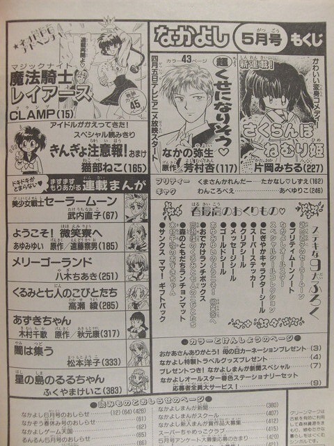 なかよし1994年11月号◇魔法戦士レイアース表紙&巻頭カラー/美少女戦士
