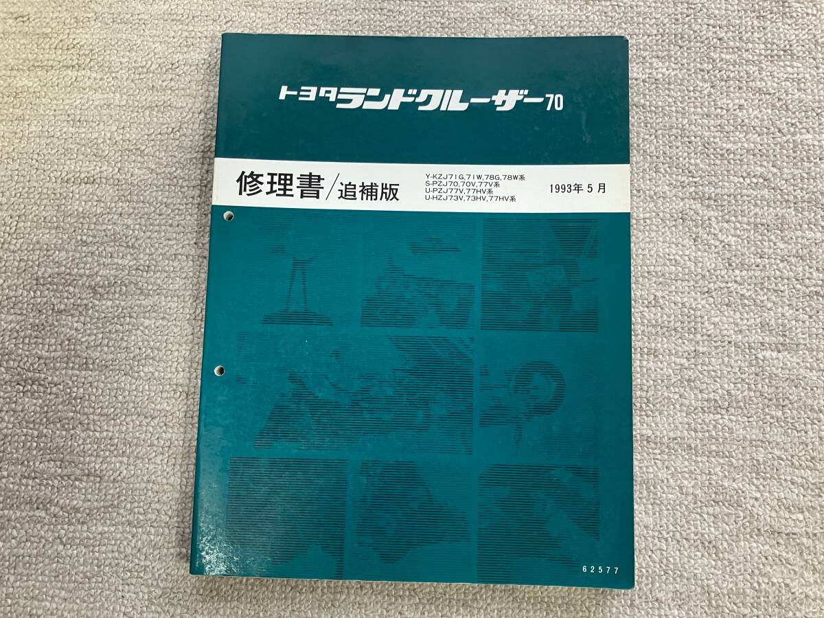 ランドクルーザー　40　修理書　トヨタ　ヨンマル　マニュアル　稀少 車 ランドクルーザー 40 修理書 トヨタ ヨンマル マニュアル 稀少