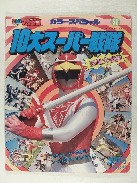 テレビマガジン・1994年11月号・ニンジャマン大登場の落札情報詳細