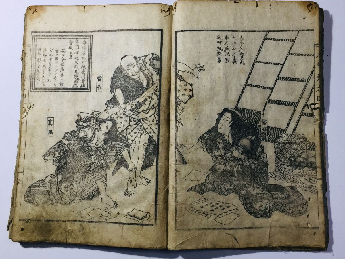 渓斎英泉「炭火」春画浮世絵木版画 大判/保存良い 裸婦 錦絵 艶画 枕絵