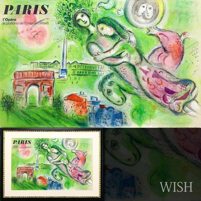 A486 マルク・シャガール MATC CHAGALL 【ロバに乗った婦人】絵画 額装