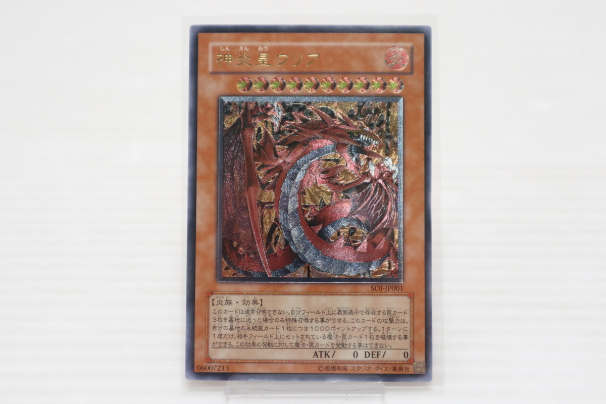 遊戯王】ユベル-Das Extremer Trauring Drachen 第三形態(レリーフレア