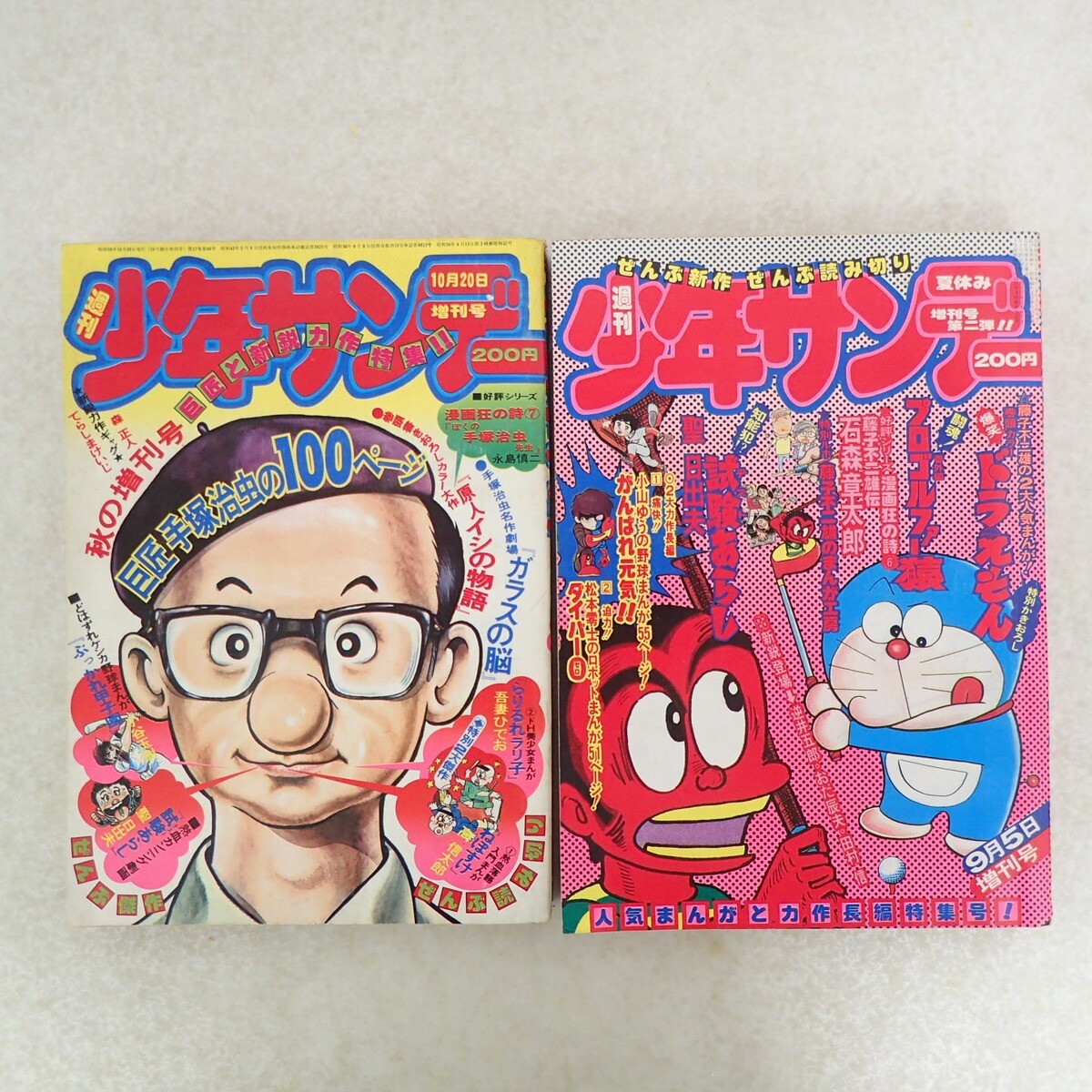 週刊 少年サンデー 創刊号 昭和34年/1959年 4月5日 創刊記念付録付