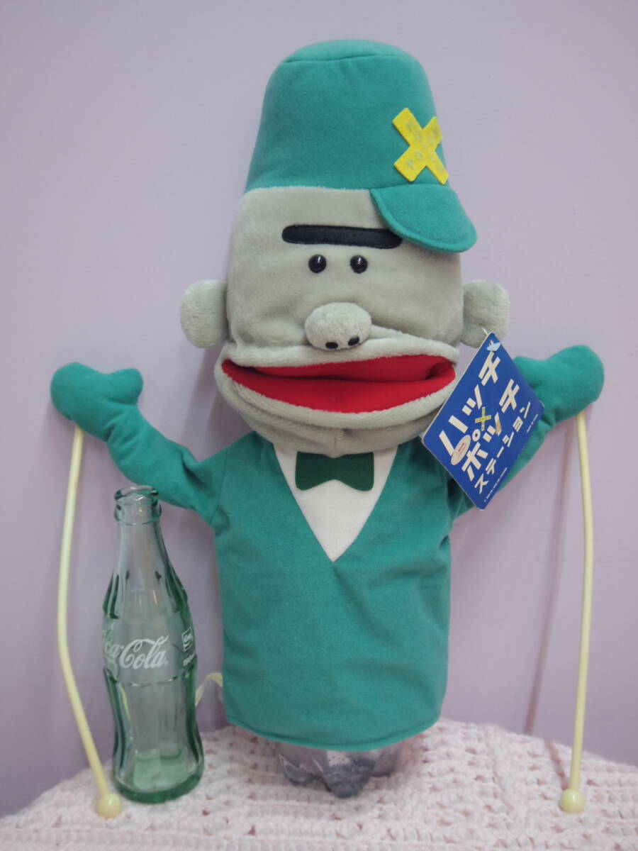レトロ ぬいぐるみ NHK ハッチポッチステーション ジャーニー 25cm